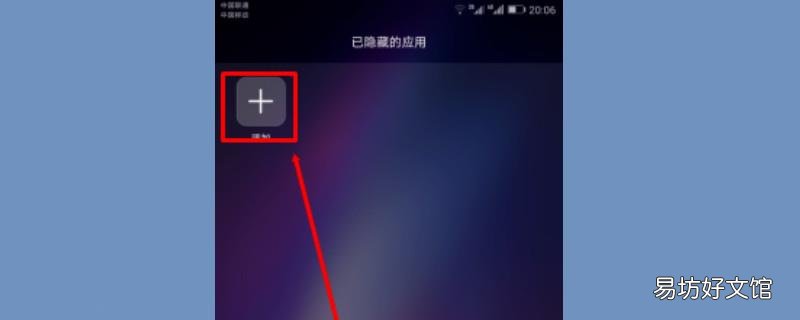 华为手机怎么隐藏应用