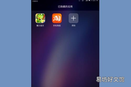华为手机怎么隐藏应用