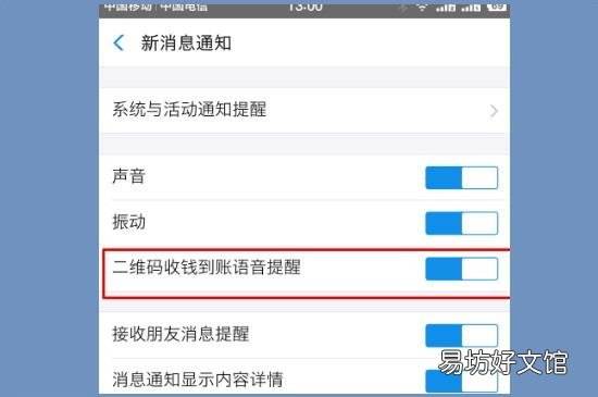 支付宝到账语音播报怎么设置