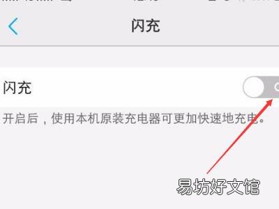 realme手机闪充模式怎么开启