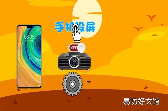 华为手机怎么投屏到电视