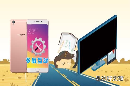 oppo手机怎么投屏到电视