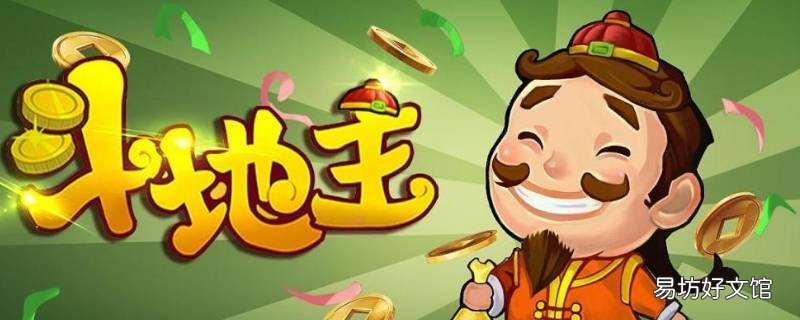 斗地主的规则有哪些
