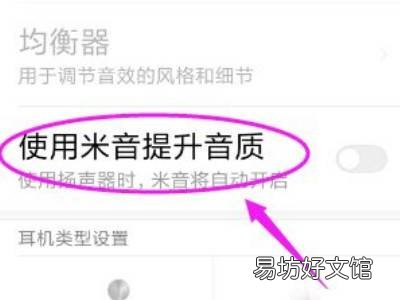 红米手机耳机模式怎么关闭