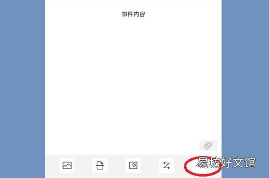 手机qq邮箱怎么制作附件