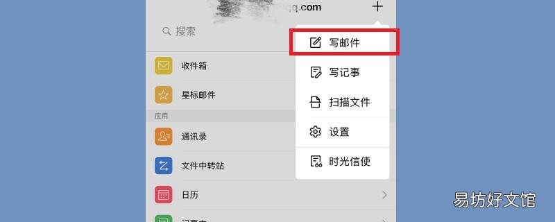 手机qq邮箱怎么制作附件