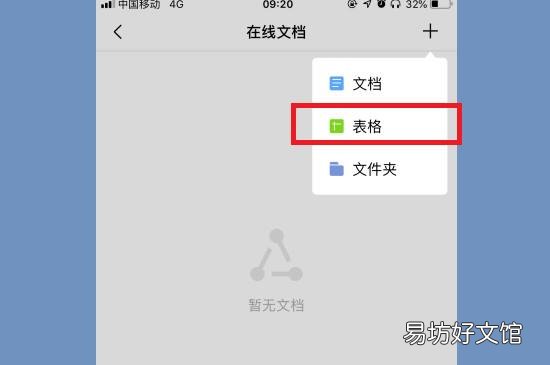 手机qq邮箱怎么制作表格