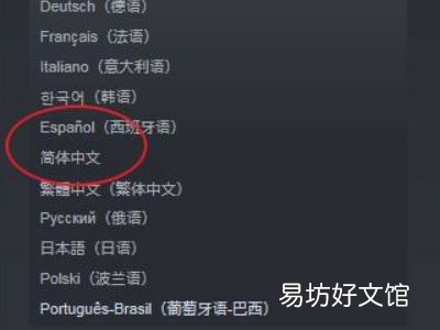 steam游戏怎么设置中文