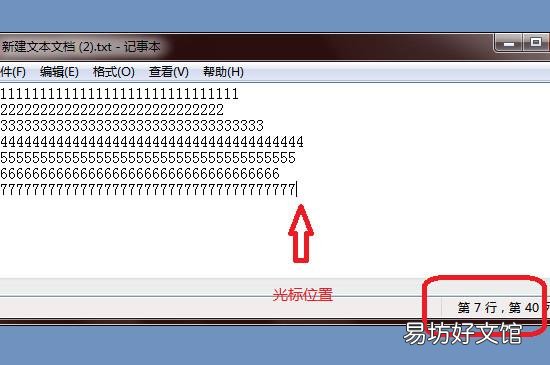 文本文档怎么看多少行