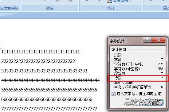 文本文档怎么看多少行
