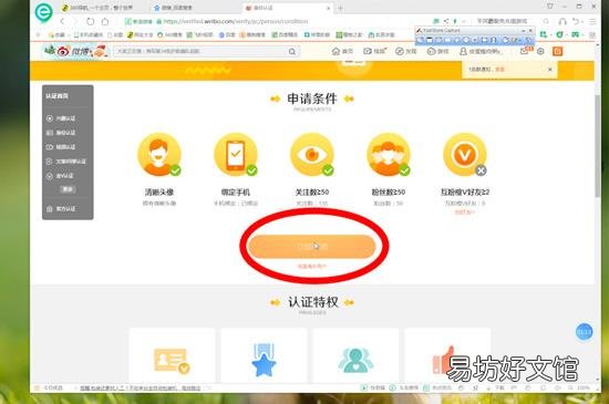 微博怎么认证