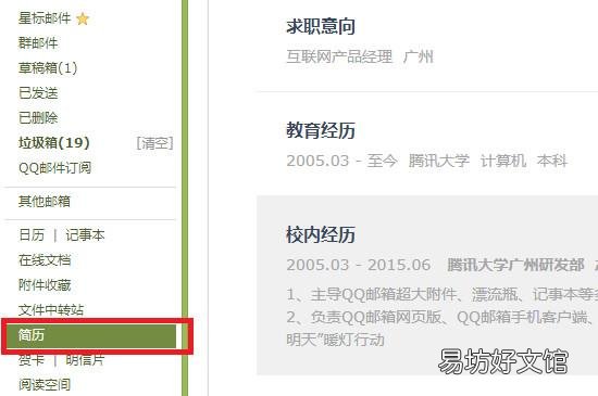 qq邮箱怎么制作简历