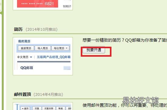 qq邮箱怎么制作简历