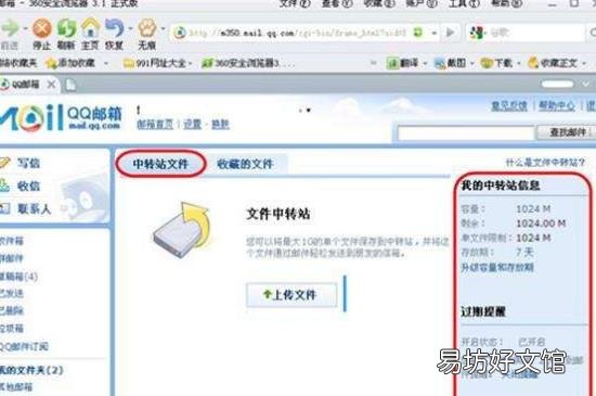 qq邮箱中转站没有文件怎么还空间不足?