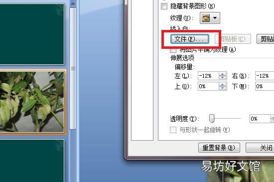如何在ppt替换其中一个背景图片