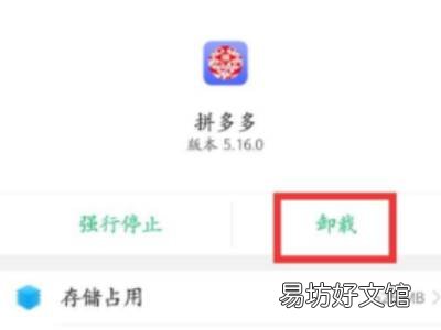 为什么拼多多长按却不能卸载