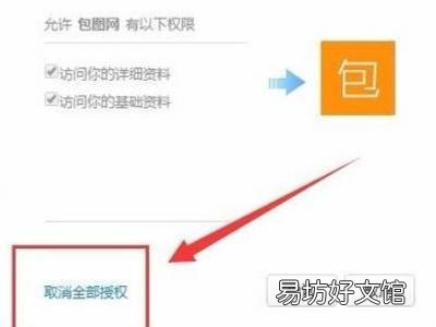 connect.qq.com怎么取消授权