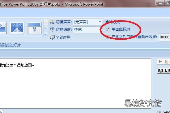 ppt怎么设置点一下出来一个内容