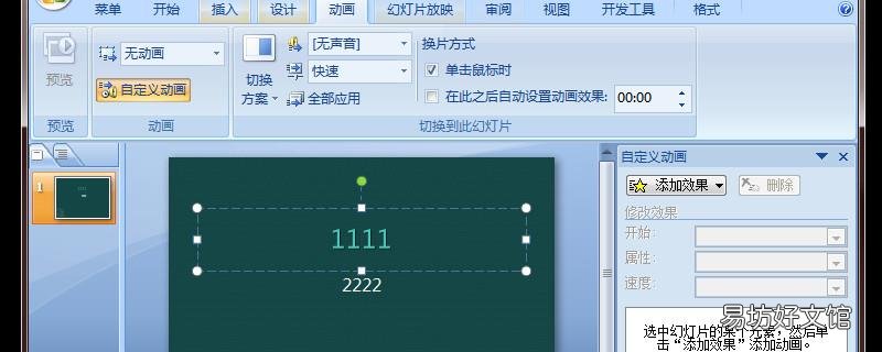 ppt怎么设置点一下出来一个内容