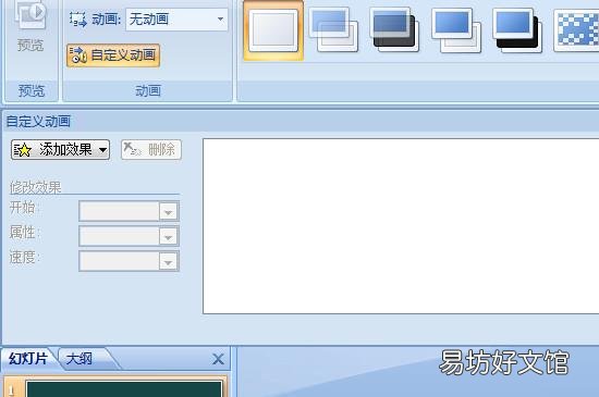 ppt怎么设置点一下出来一个内容