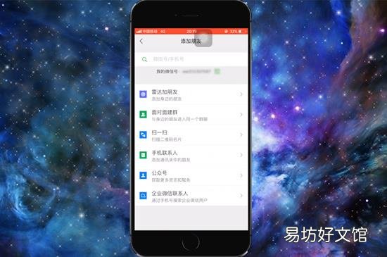 微信怎么加好友