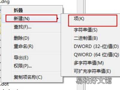 右键新建里面没有word和excel怎么解决