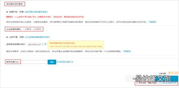建站必备 阿里域名注册