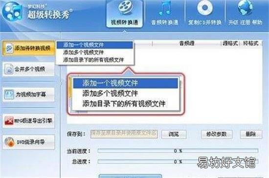 怎么转换视频格式