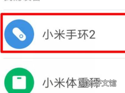 小米手环丢失后怎样能追踪下落