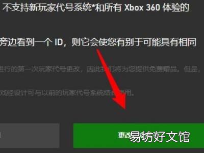 xbox怎么改用户名