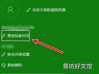 xbox怎么改用户名