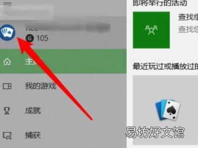 xbox怎么改用户名