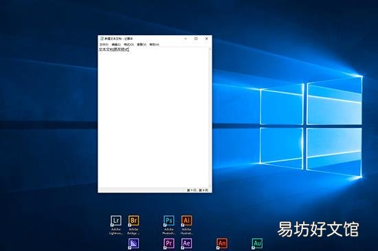 文本文档怎么改格式