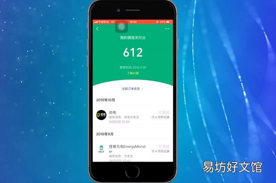 微信支付分在哪里看
