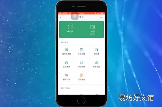 微信支付分在哪里看