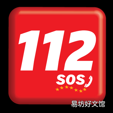 手机没信号拨通国际通用求救电话112能增强信号吗 交警电话是112还是122