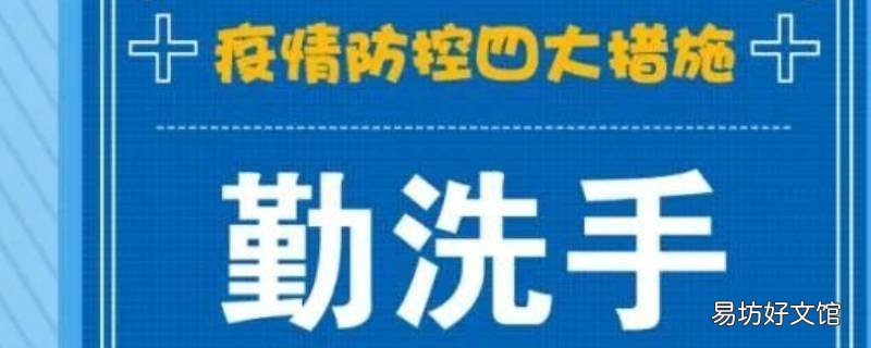 四早防控措施是哪些