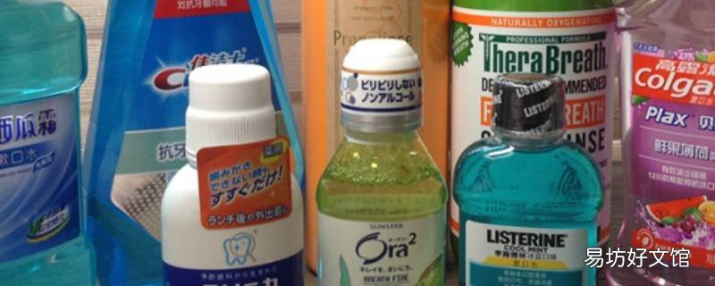 漱口水的正确使用方法是怎样的