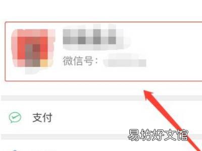 微信个性签名怎么显示出来