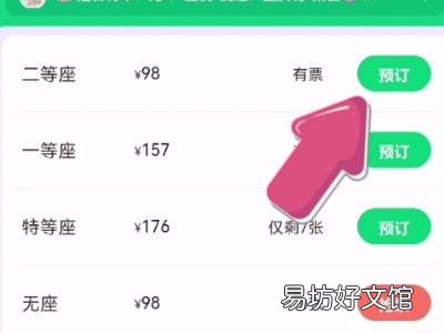 如何在微信上订高铁票