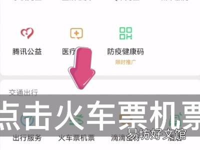 如何在微信上订高铁票