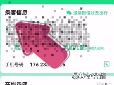 如何在微信上订高铁票