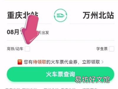 如何在微信上订高铁票