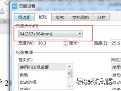 怎么把a3排版改成A4排版