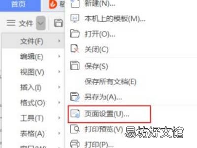 怎么把a3排版改成A4排版