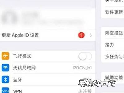 ipad如何调出设备管理