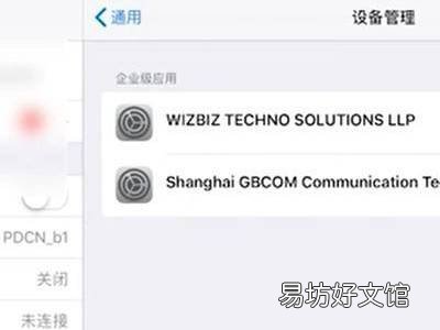 ipad如何调出设备管理