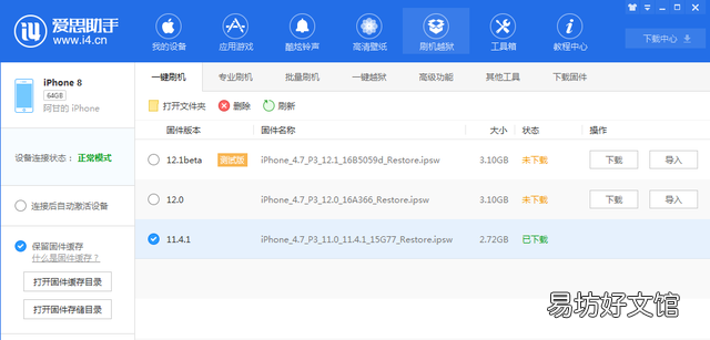 苹果手机ios系统关闭降级通道了吗