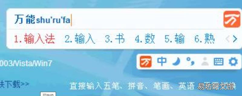 万能五笔可以打拼音吗