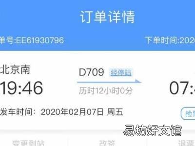改签怎么改